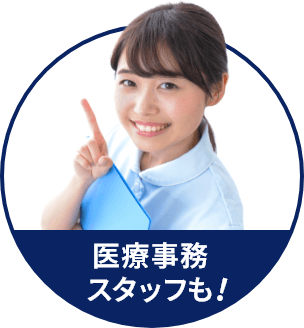 医療事務スタッフの女性